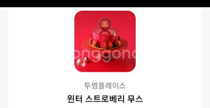 투썸 39000원 케이크 기프티콘(스초생 가능)--0