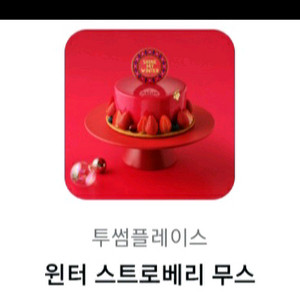 투썸 39000원 케이크 기프티콘(스초생 가능)
