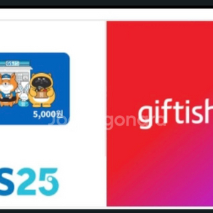 GS25 모바일금액권 5천원권 [중고나라 최고회원]