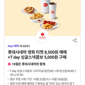 롯데시네마 싱글스낵콤보 세트