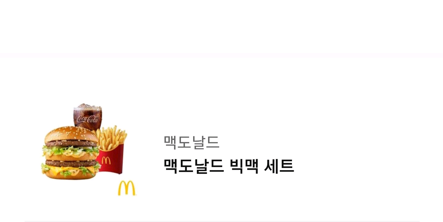 맥도날드 빅맥 세트--0