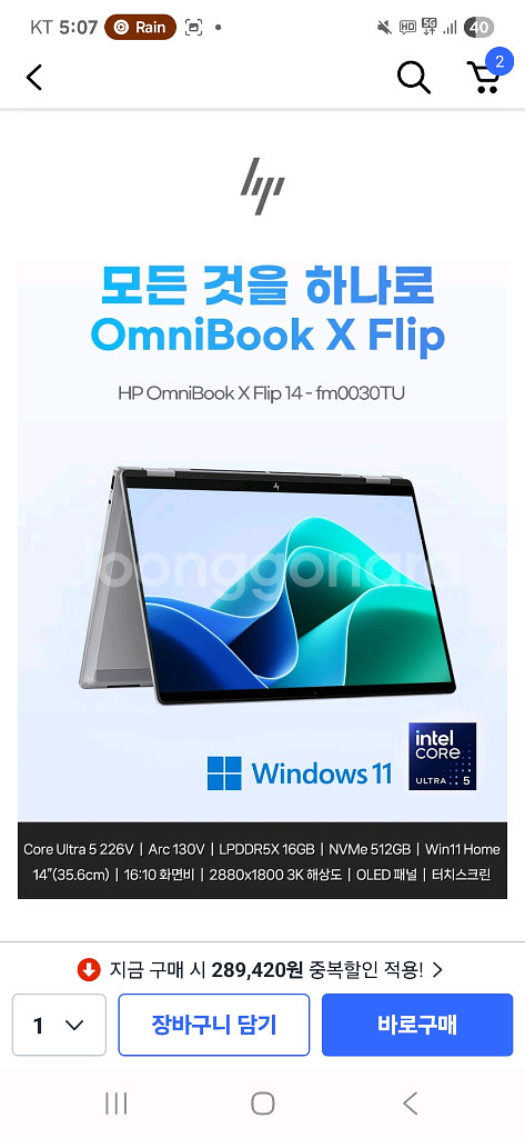 HP 옴니북 X 플립 14-fm0030TU 노트북 풀박--3