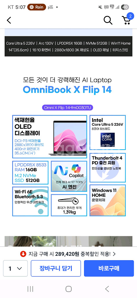 HP 옴니북 X 플립 14-fm0030TU 노트북 풀박--4