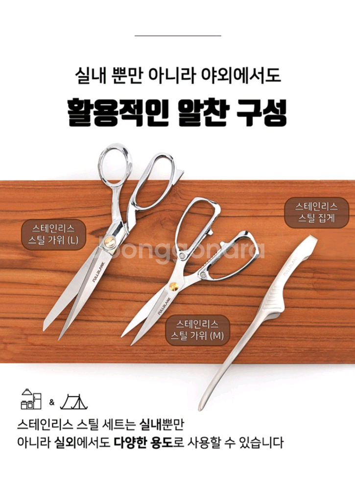 풀블랭크 올스텐 가위 집게 3종 세트(새상품)--5