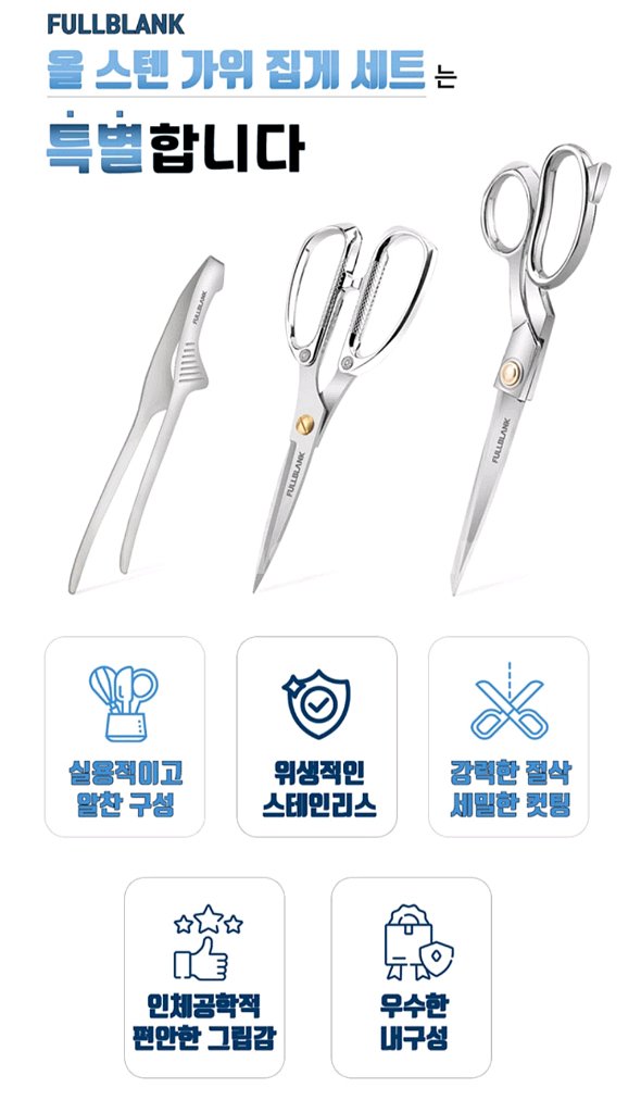 풀블랭크 올스텐 가위 집게 3종 세트(새상품)--4