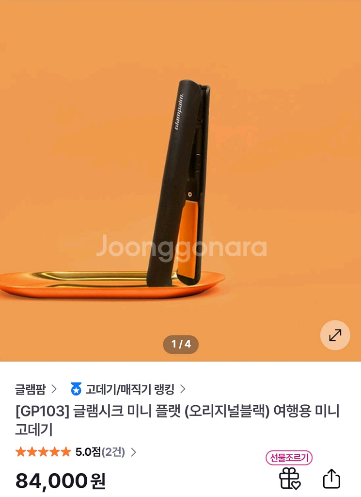 글램팜 미니고데기 여해용 GP103--0