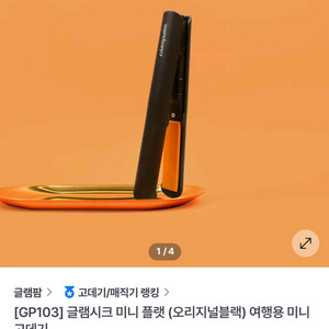 글램팜 미니고데기 여해용 GP103