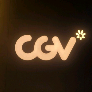 [CGV 특별관] IMAX, 4D, screenX 예매