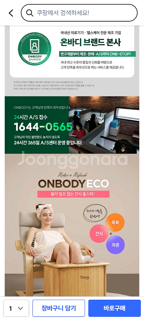 온바디 족욕기 25년 3월 제조상품--2