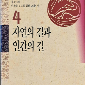 어린이와 신세대 부모를 위한 교양도서 5권