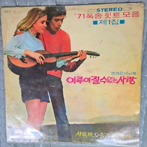 71 폭송 힛트앨범. 72 오아시스히트송 선집 LP
