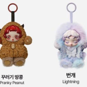 스컬판다 꾸러기 땅콩 + 번개 원가 판매