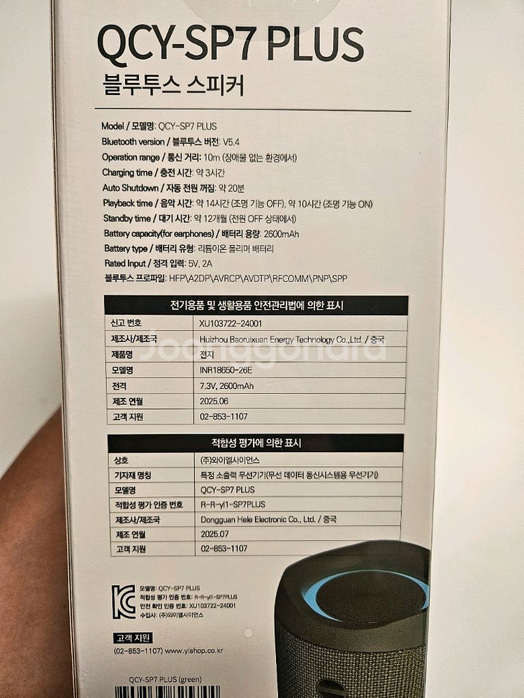 [새상품]QCY 블루투스 스피커(QCY-SP7)--2