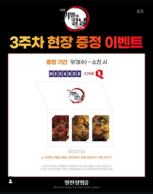 귀멸의칼날 무한성 3,7주차 특전--2