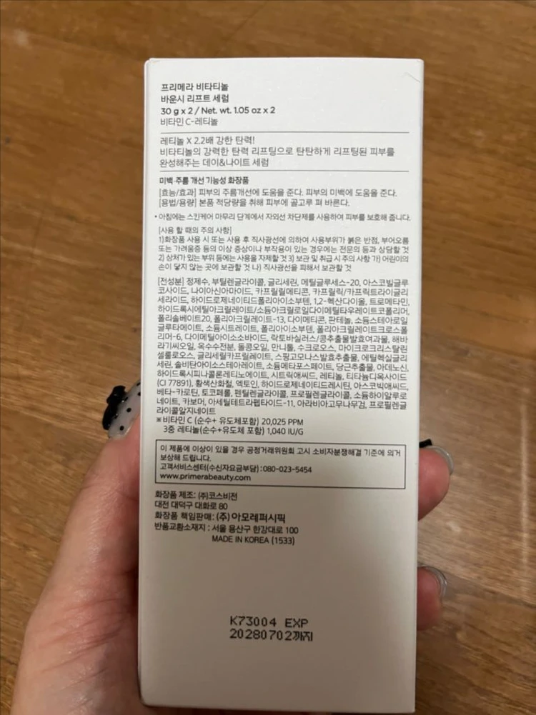새상품) new 프리메라 비타티놀 바운시 리프트 세럼 이미지