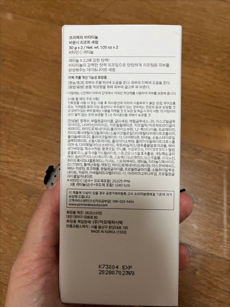 새상품) new 프리메라 비타티놀 바운시 리프트 세럼--1