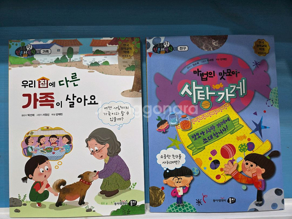 뭉치 초등첫인문철학왕ㆍ인문철학왕ㆍ본박스째 최고--5