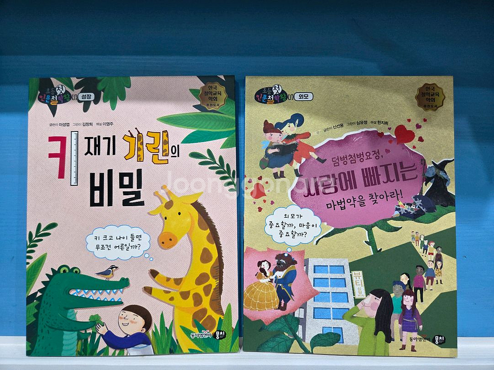 뭉치 초등첫인문철학왕ㆍ인문철학왕ㆍ본박스째 최고--6