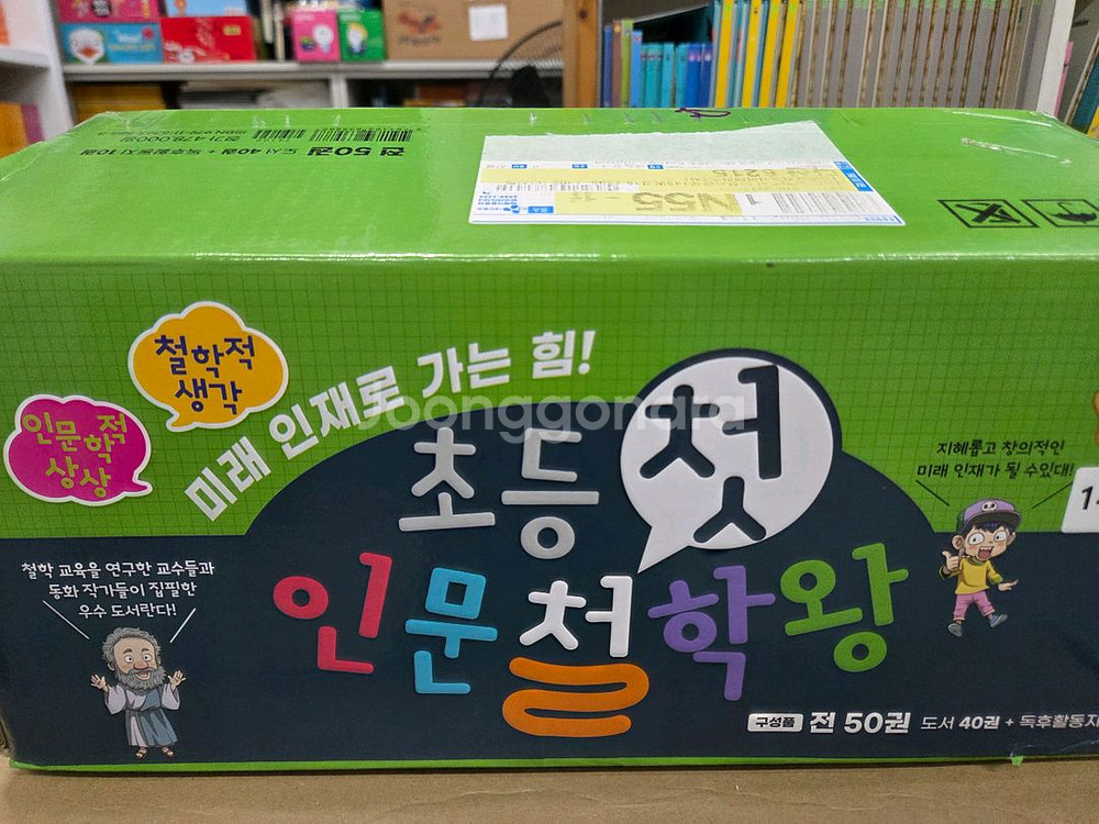 뭉치 초등첫인문철학왕ㆍ인문철학왕ㆍ본박스째 최고--7