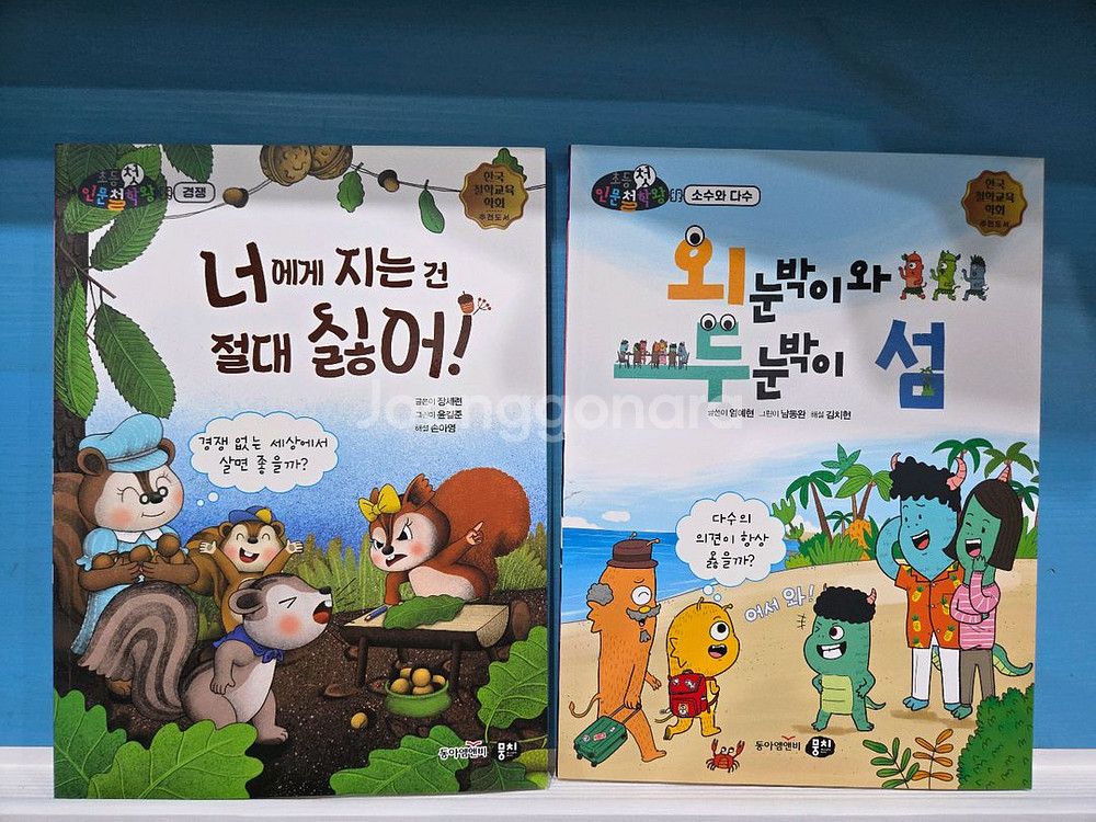 뭉치 초등첫인문철학왕ㆍ인문철학왕ㆍ본박스째 최고--4