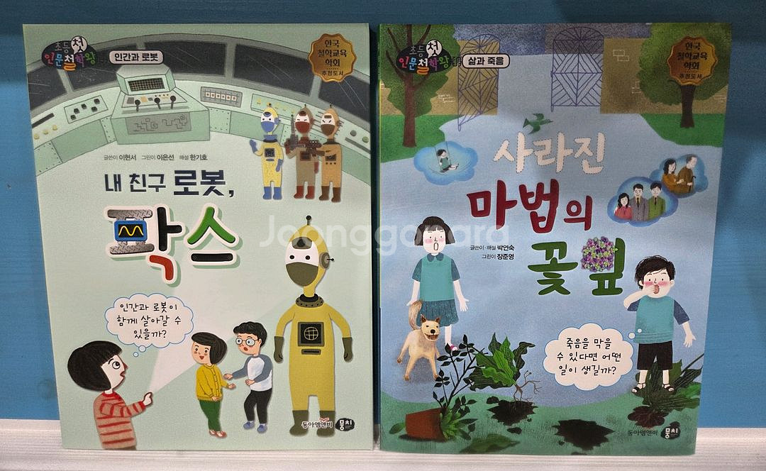 뭉치 초등첫인문철학왕ㆍ인문철학왕ㆍ본박스째 최고--3