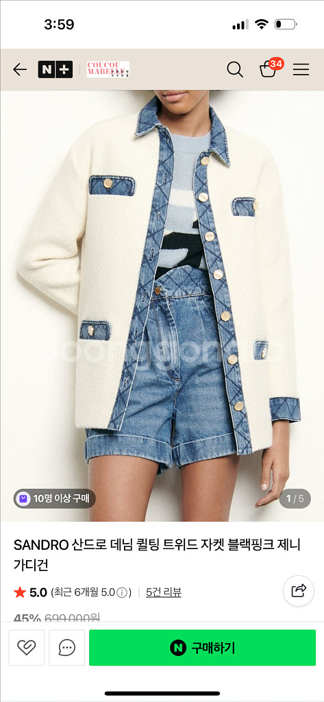 산드로 제니 데님 트위드 자켓--6