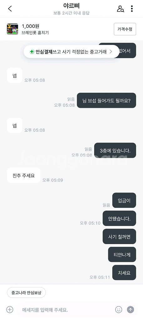 브레인롯 훔치기 사기꾼(야르삐)--1