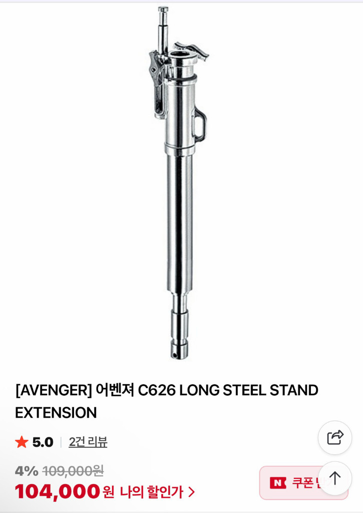 어벤져 C626 LONG STAND 조명 스탠드 익스텐션--3