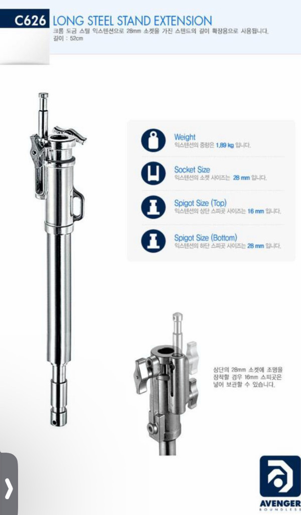 어벤져 C626 LONG STAND 조명 스탠드 익스텐션--4