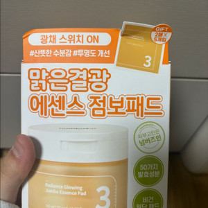 넘버즈인 3번 에센스 점보 토너패드 새상품 기획세트