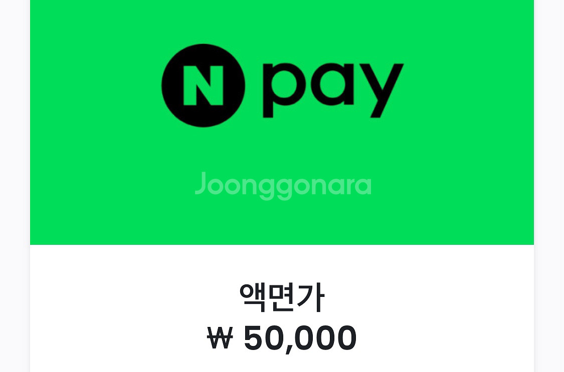 네이버페이 포인트 5만원권--0
