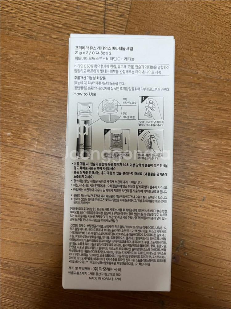 새상품) 프리메라 유스 래디언스 비타티놀 세럼 21g--1