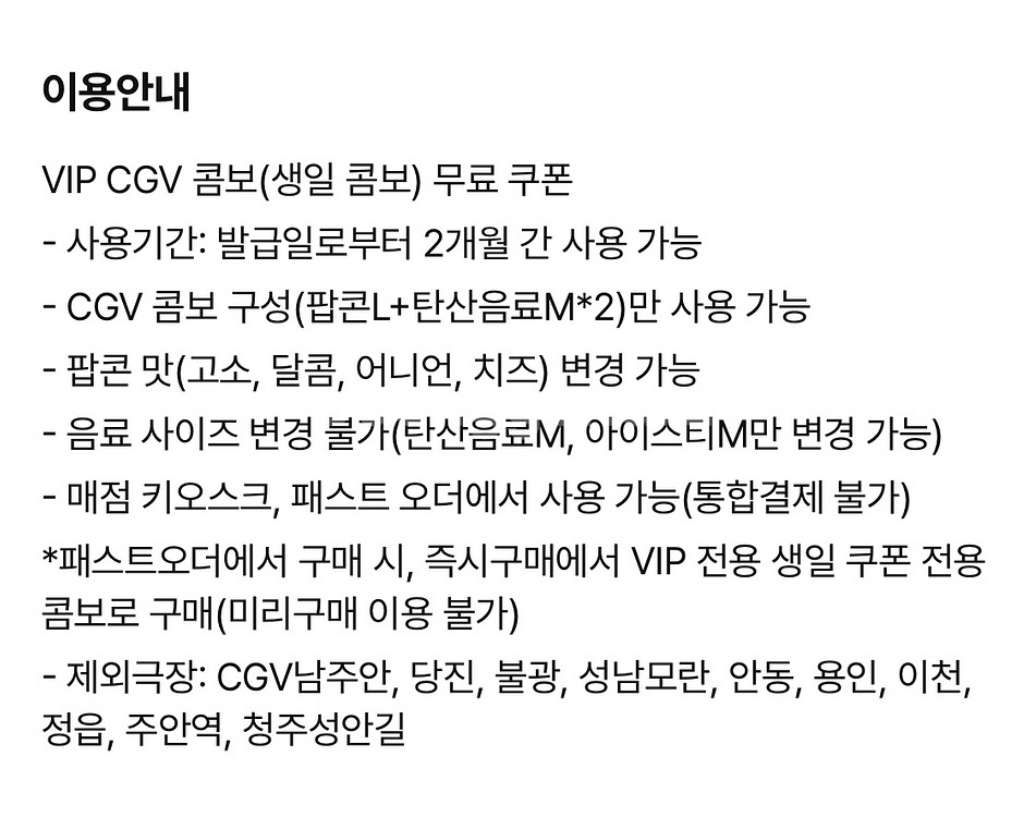 CGV 생일 콤보(CGV 콤보)--2