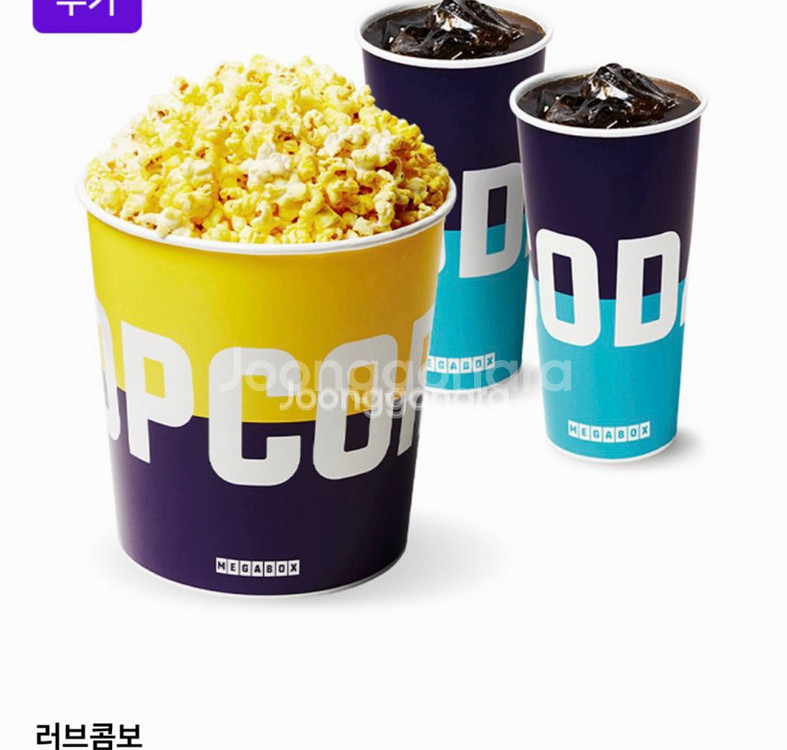 메가박스 팝콘R 러브콤보--0