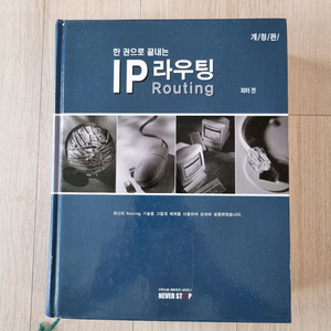 IP 라우팅