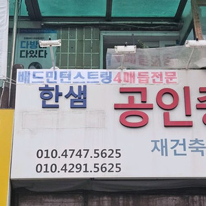 배드민턴 4매듭 스트링 작업(요넥스, 빅터,
