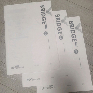 26시대인재 브릿지 수학 모의고사 3개 일괄