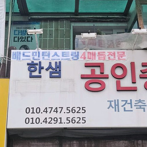 배드민턴 스트링 4매듭전문