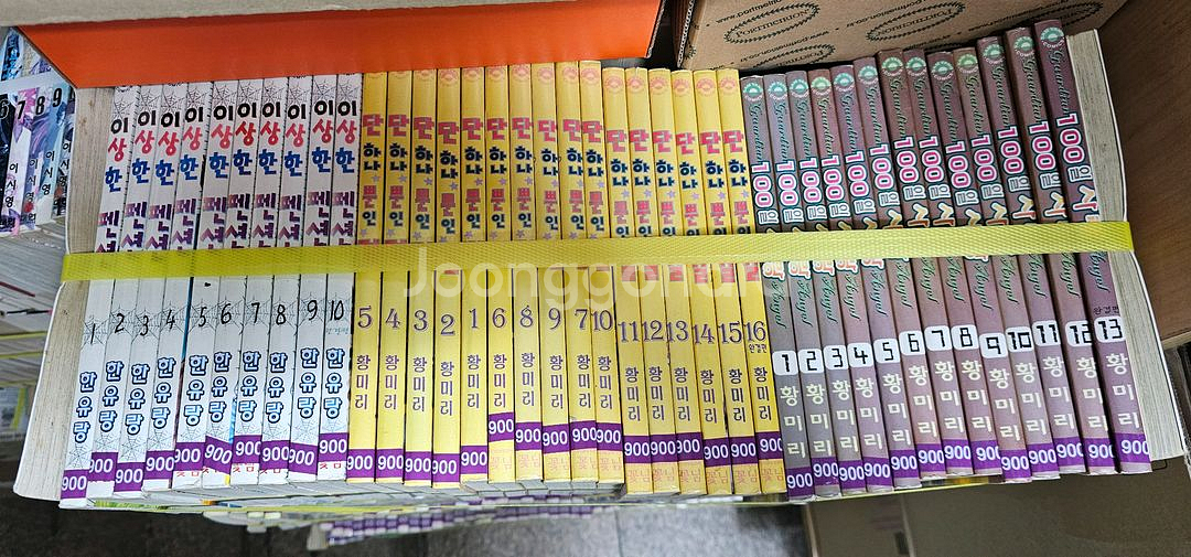 한유랑 황미리 만화 팝니다 권당 800원--3