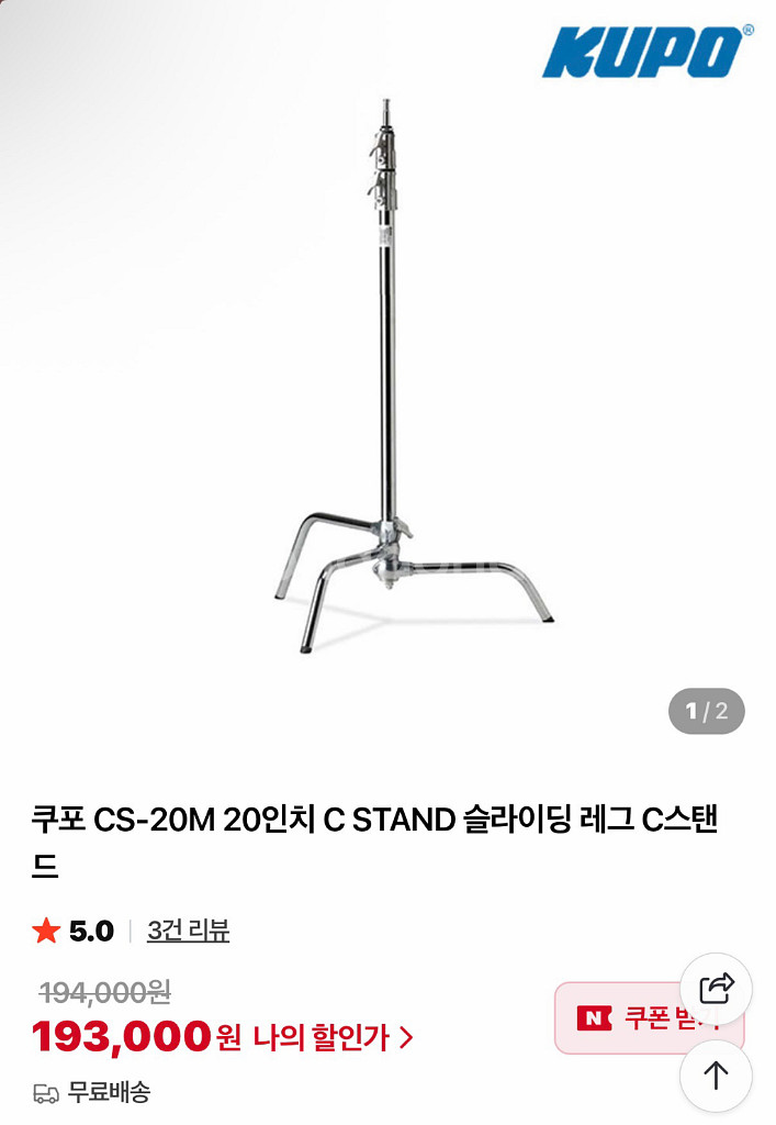 쿠포 CS-20M 20인치 C 스탠드 2개--4