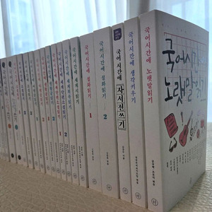 국어시간에시리즈22(전권)최상
