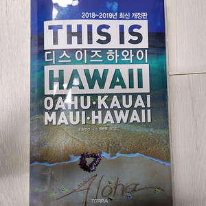 디스 이즈 하와이(중고-중상)