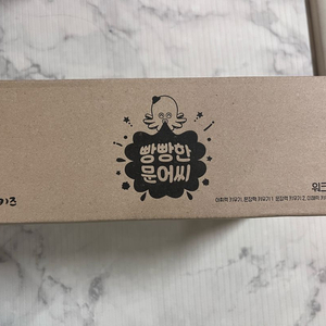 빵빵한 문어씨 소전집(문어빵 워크북) 새상품