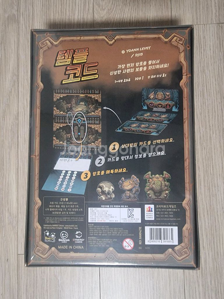 템플 코드 보드게임 비닐밀봉, 새상품--1