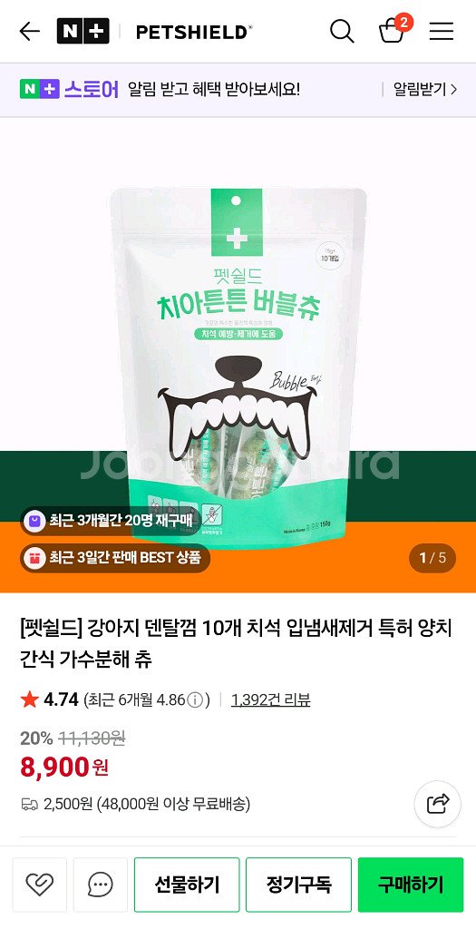 펫쉴드 버블츄 양치껌 5봉(50개)--2