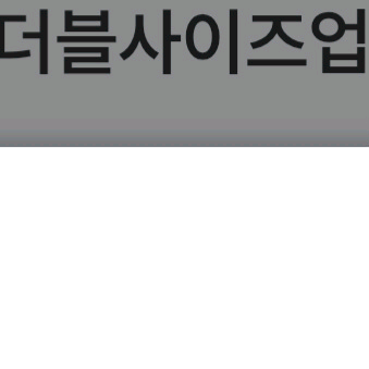 스벅 더블사이즈업 400원에 판매--0