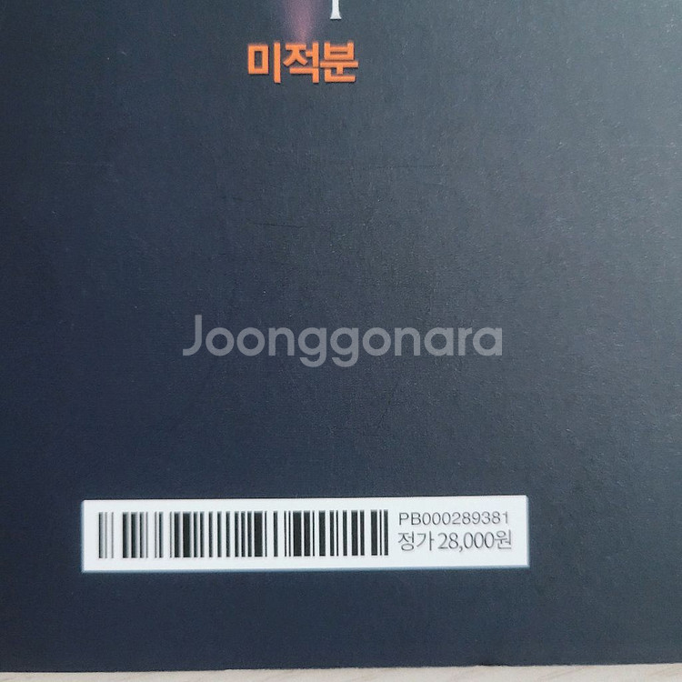 한석원 4의규칙 미적분 수2--2