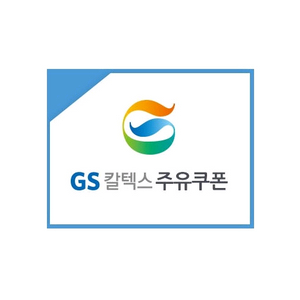 GS칼텍스 모바일주유권 3만원 팝니다