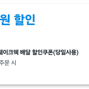 쿠팡이츠 쉐이크쉑 1.2만 할인 해서 주문해드려요