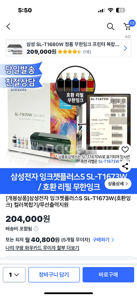삼성 잉크젯 복합기 SL-T1673W--5